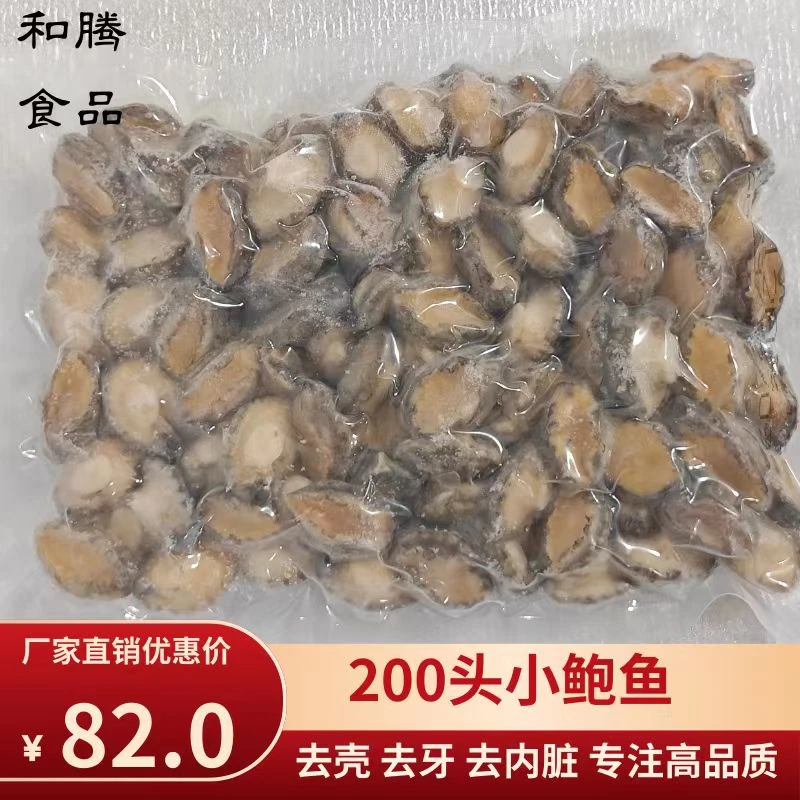 200头去壳去内脏小鲍鱼仔烧烤小串串商用爆炒多用途食材速冻锁鲜