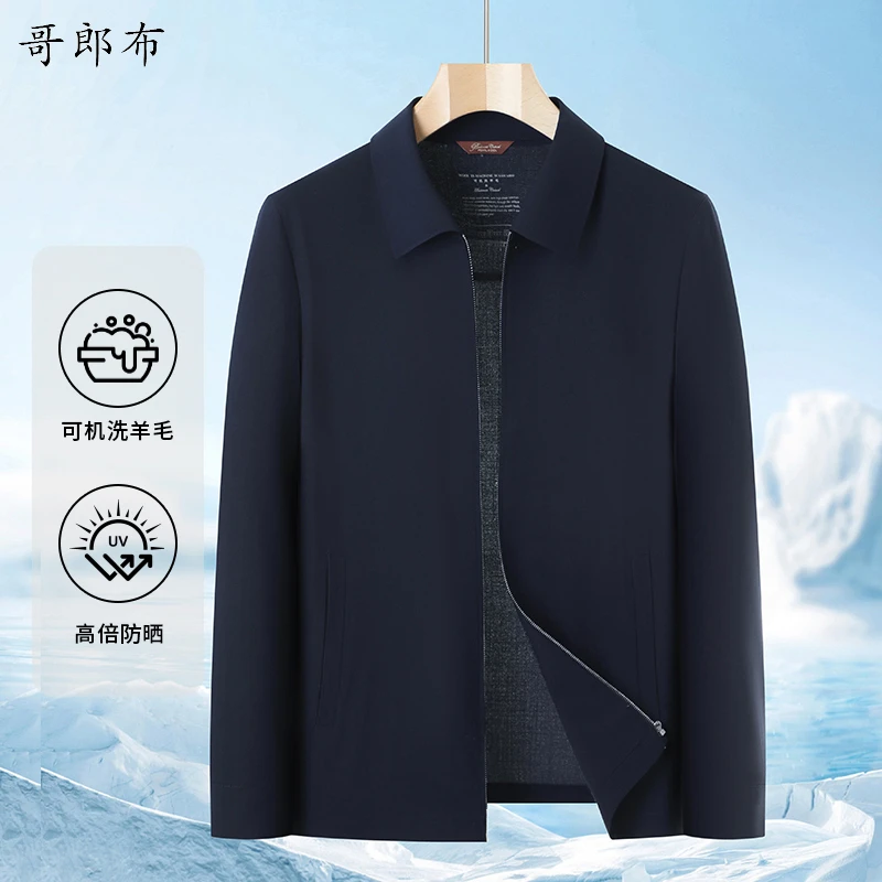 哥郎布精纺澳毛桑蚕丝防晒薄款透气可机洗男士商务行政翻领夹克