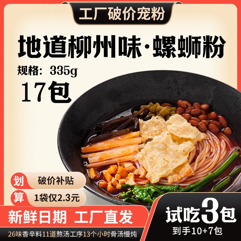 【17包】红螺福335g袋装柳州螺蛳粉螺狮粉速食正宗螺丝粉