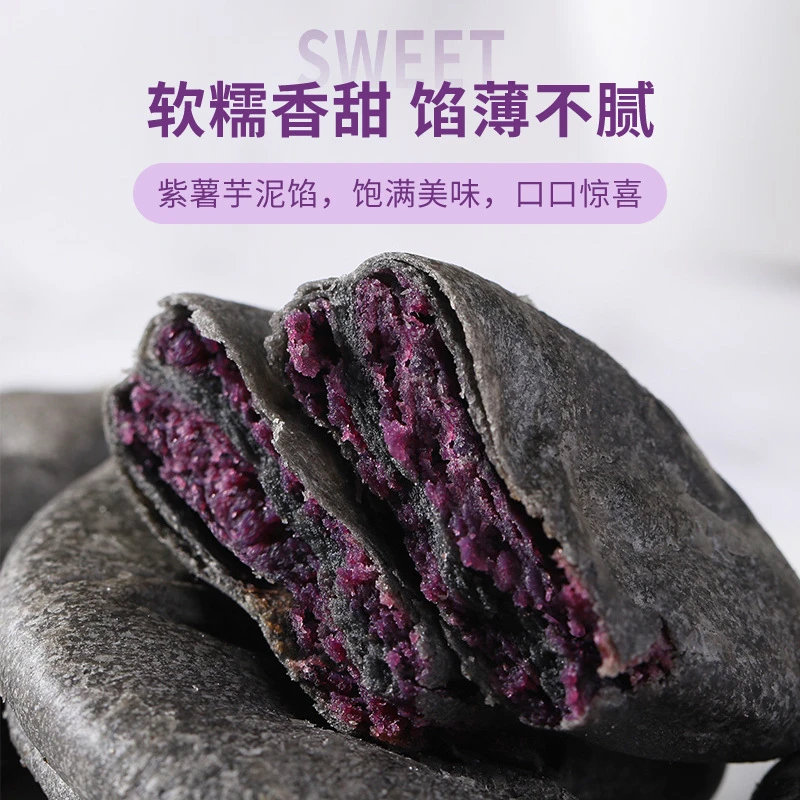 五黑紫薯芋泥饼无蔗糖粗粮孕妇解馋小零食代餐早餐