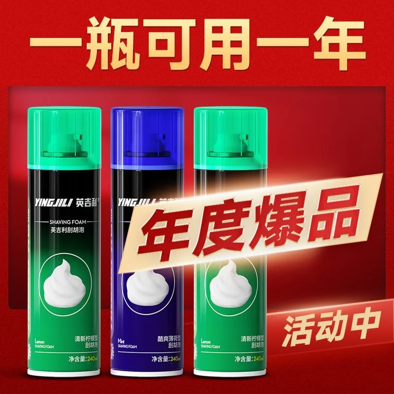 YINGJILI/英吉利剃须泡沫特价!剃须酷爽泡沫手动男软化胡须刮胡膏