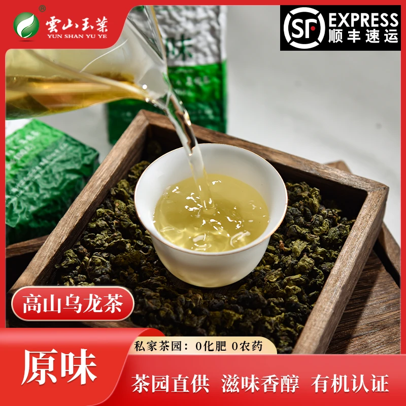 yunshanyuye/云山玉叶原味高山有机乌龙茶