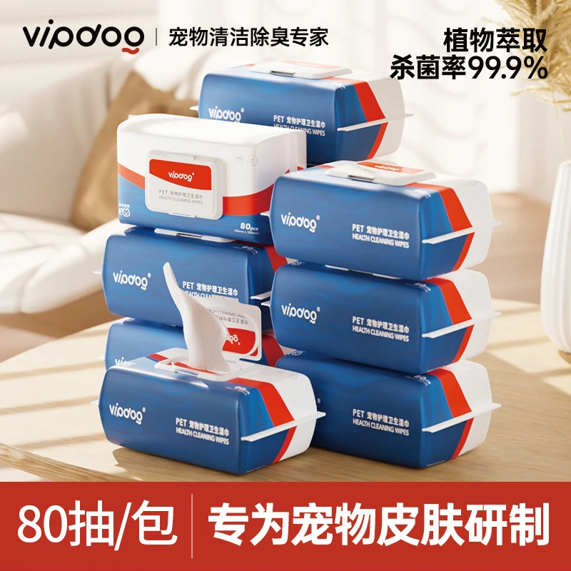 Vipdog宠物湿巾专用免洗清洁80抽一次性狗狗猫咪用擦脚擦泪痕屁屁