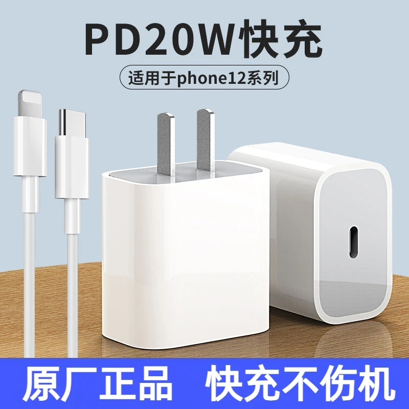 适用苹果12原装充电器快充头iphone12pro 13promax手机专用充电线