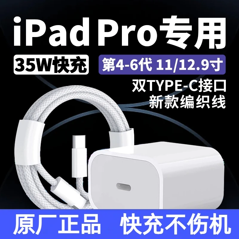 适用苹果iPadPro原装充电器快充头2022/21/20/23版iPadPro充电线