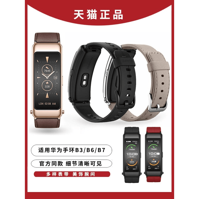 华为手环B6 B7原装表带b3运动版商务版时尚版替换带真皮软皮表带