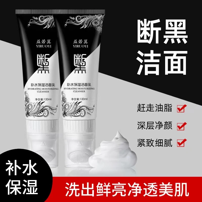 【买一送一】益若翼补水保湿断黑洁面乳舒缓干燥肌肤不紧绷清洁面奶