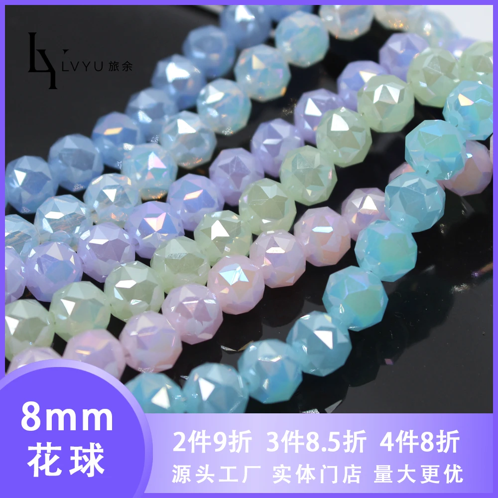 【8mm花球】水晶玻璃珠DIY材料配饰手作串珠切面珠子闪亮球形珠
