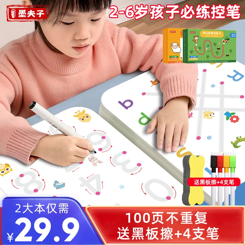 老师推荐【29.9元55件套】幼儿早教可擦写控笔训练 专注力练习