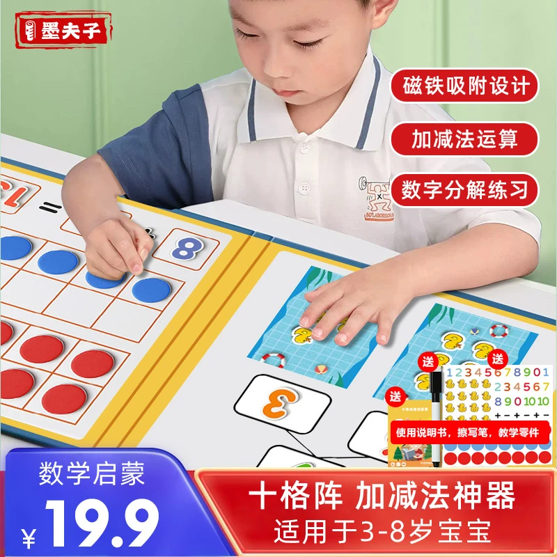老师推荐【全套19.9】幼儿早教十格阵磁性二合一数字分解启蒙玩具