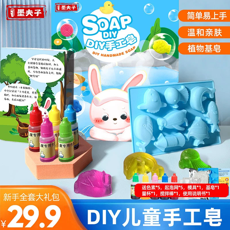 【老师推荐】儿童益智diy海洋动物图案手工香皂 让孩子爱上洗手