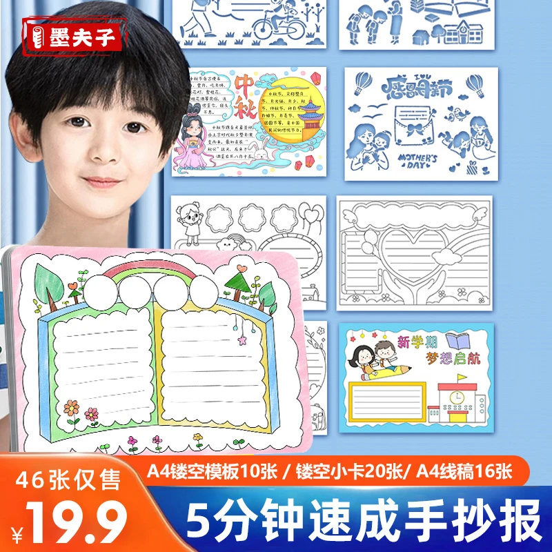 【46件套】小学初中生手抄报镂空模版套装大全各种节日主题