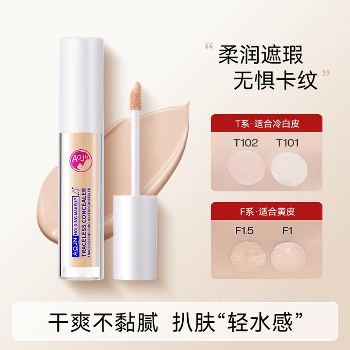 【达人专属】AOJN遮瑕膏遮斑痘痘毛孔黑眼圈高光提亮液泪沟鼻影阴影
