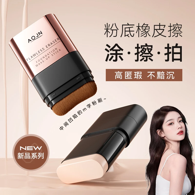 【旗舰正品】遮瑕粉底棒水润去油提亮持妆打底不脱妆不暗沉持久懒人