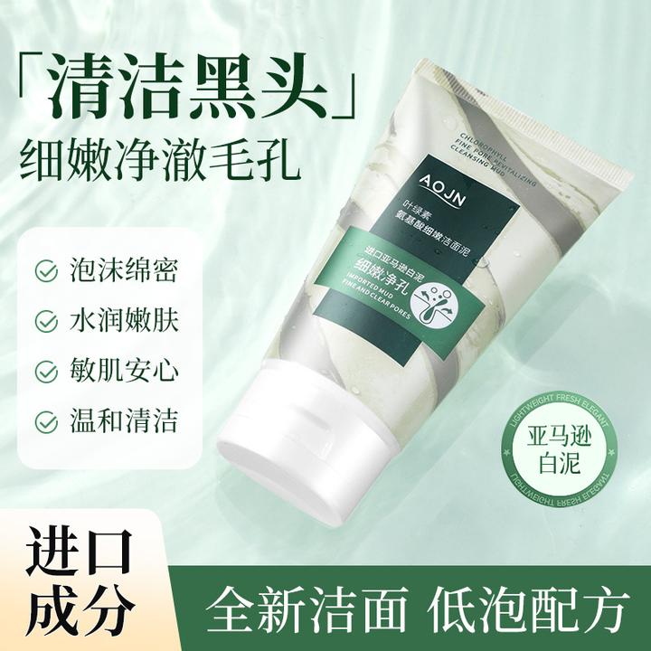 【官方正品】叶绿素氨基酸细嫩洁面泥细腻毛孔深层清洁男女通用