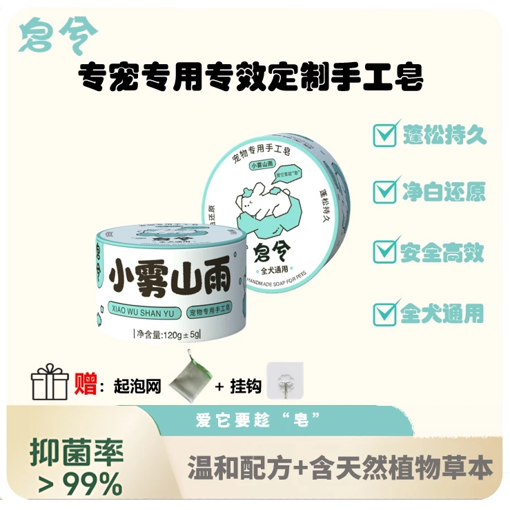皂兮全犬通用局部清洁去黄胡红胡泪痕美白皂0添加安全可舔手工皂