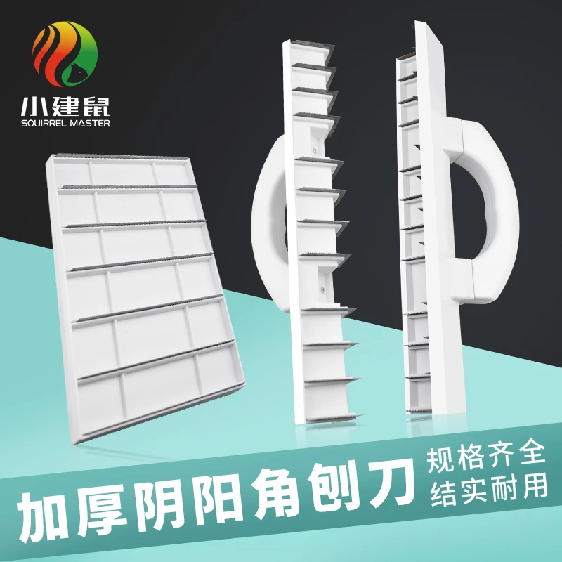 优质阴阳角刨刀墙面塑料油漆工具锉刀刨平面直角刨刀锋利锯齿刀