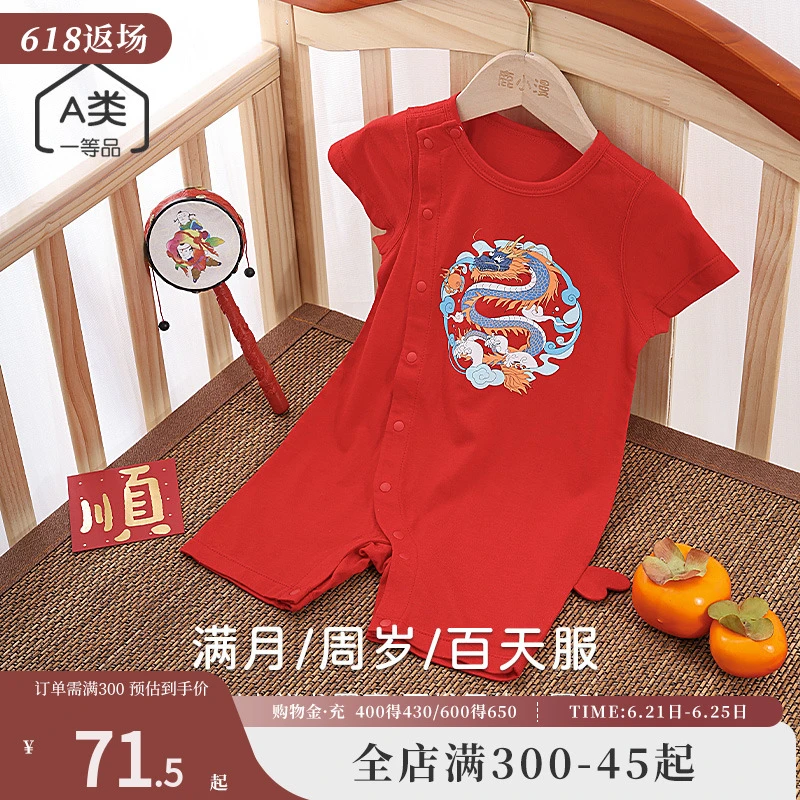龙年百天男宝宝衣服满月新生婴儿儿夏季连体衣百日宴中国风婴儿服