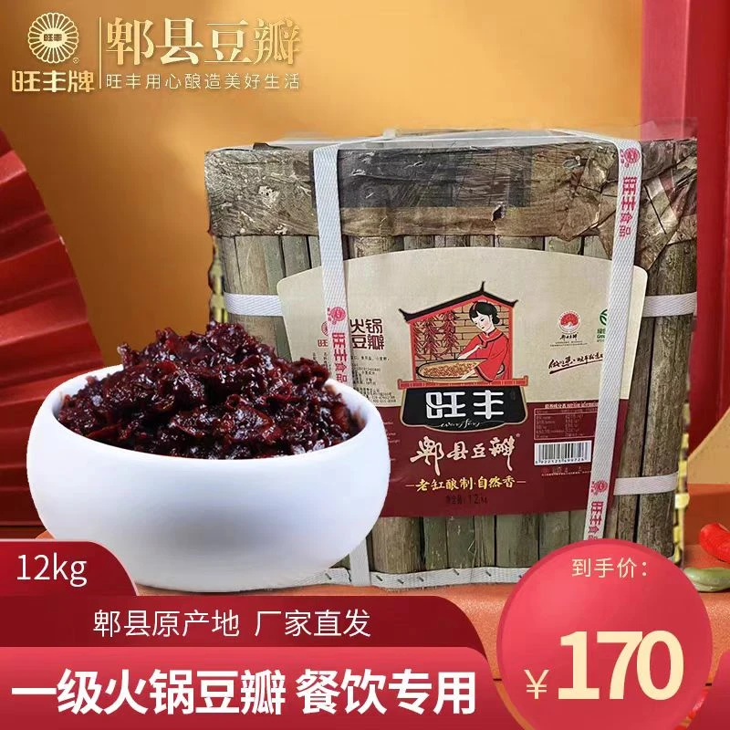 旺丰牌郫县豆瓣火锅豆瓣酱川妹子12kg板框装四川火锅餐饮直供