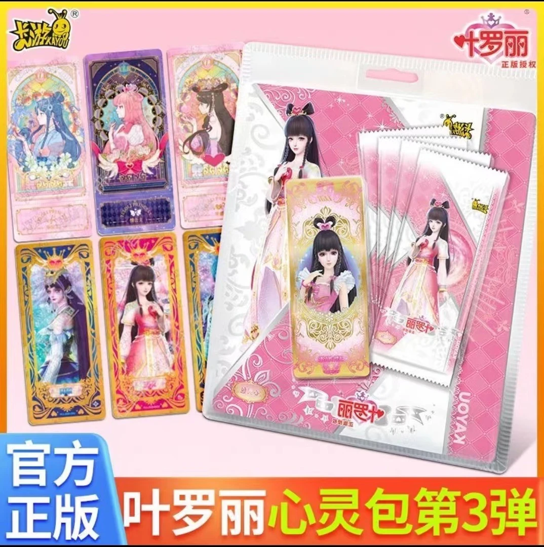 叶罗丽-心灵包第三弹-正版卡牌盲盒
