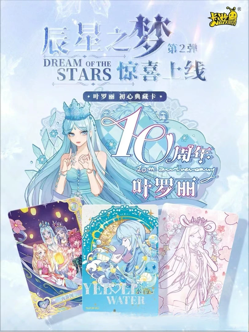 卡游叶罗丽-辰星之梦2弹-正版卡牌盲盒