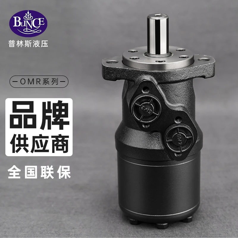 液压马达低速大扭矩OMR/BMR36/50/80/125/160/200/250摆线油马达