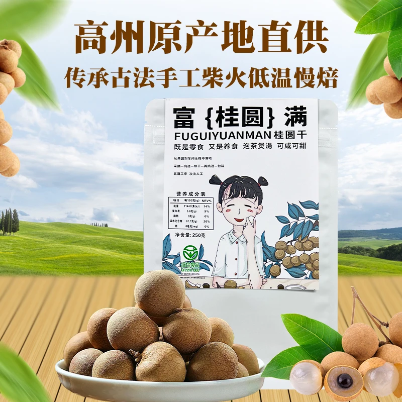 【仙颐品】A果 高州桂圆干高山老树250g1包 临期清货