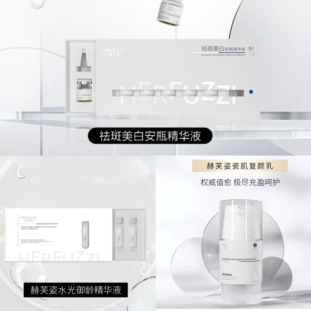 赫芙姿面部精华组合（VC+水光+乳液）