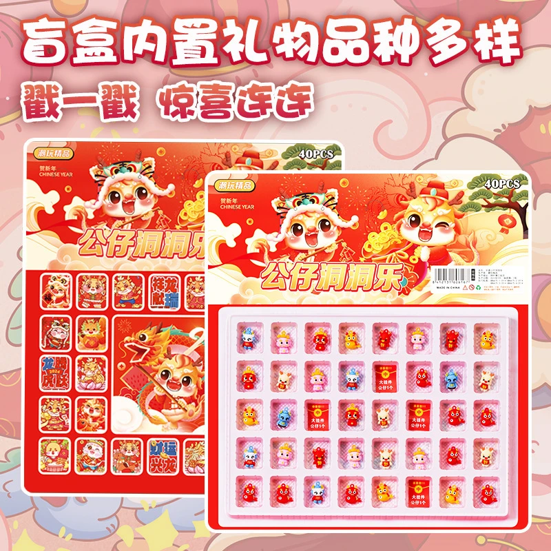2024龙年新款精品洞洞盒儿童公仔戳戳乐盲盒公仔钥匙扣惊喜创意
