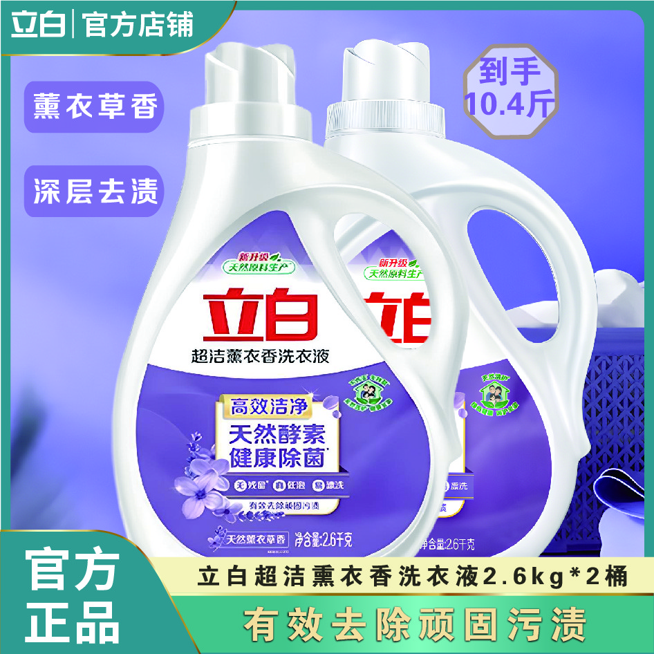 *薰衣香内衣裤超洁持久留香72时低泡易漂洁净去顽渍家用全效