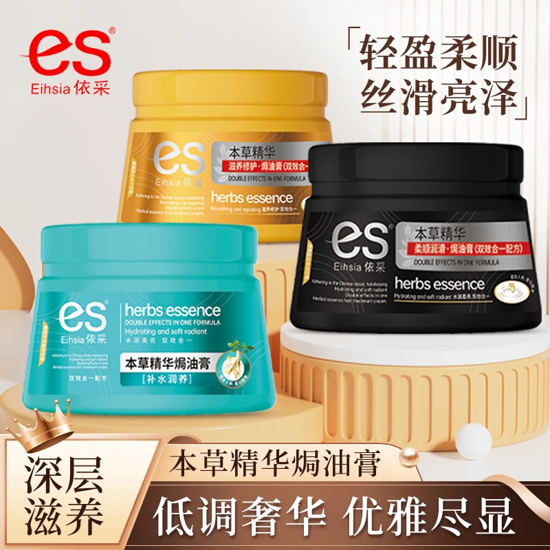 滋润润发名臣依采焗油膏柔顺清爽香氛控油蓬松发膜丝滑依采护发素
