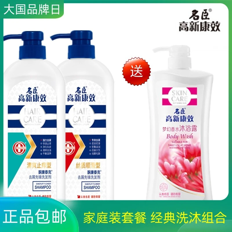 强韧润发名臣高新康效洗发水去屑止痒清爽控油顺滑香氛名臣洗发露