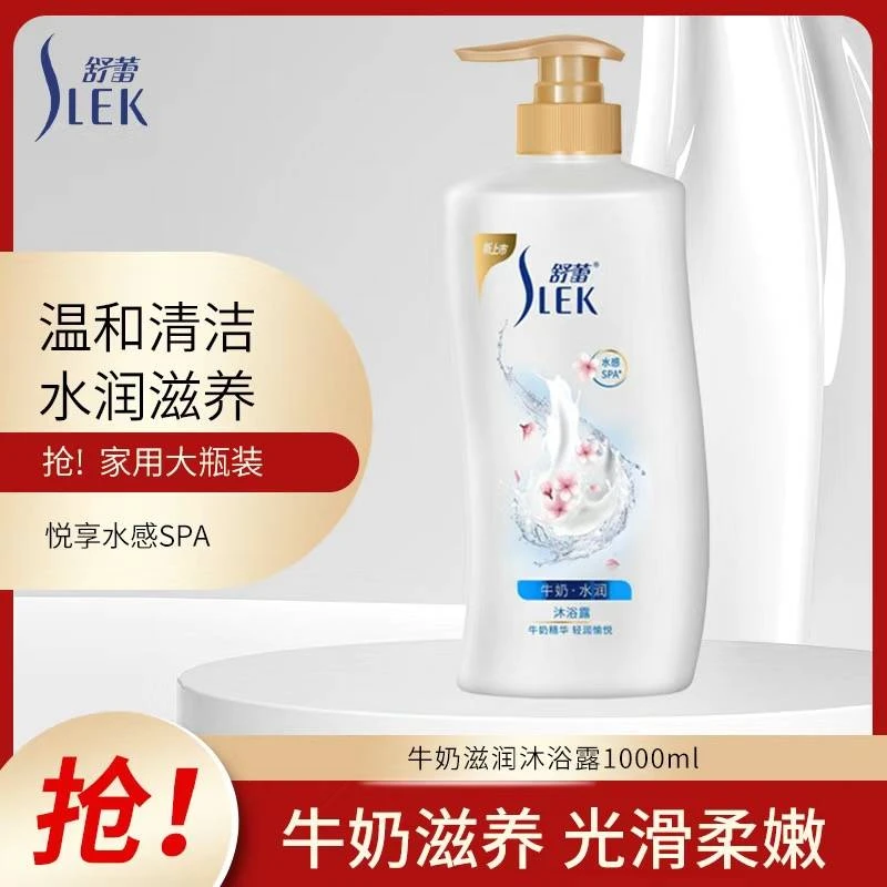 SLEK/舒蕾沐浴露玫瑰香氛乳液留香花润肤牛奶香薰沐浴乳露衣草