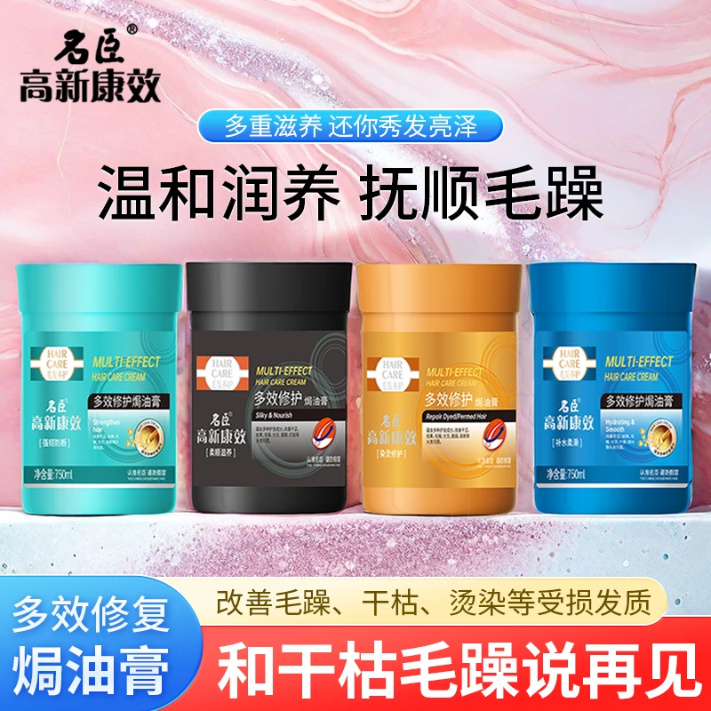 控油多效名臣高新康效焗油膏柔顺香氛丝滑蓬松补水高新康效护发素