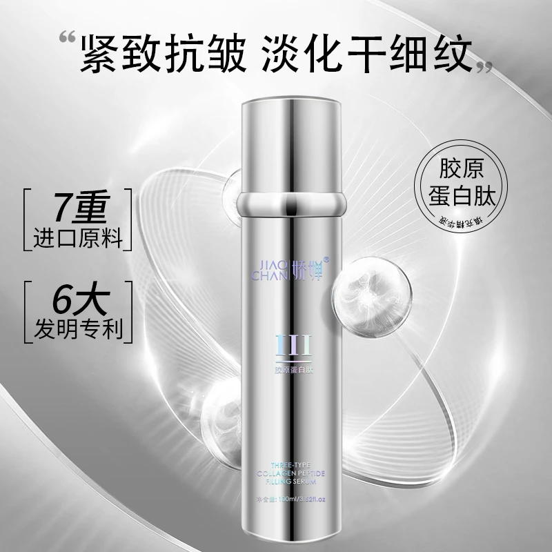 三型胶原蛋白填充抗初老抗皱精华液