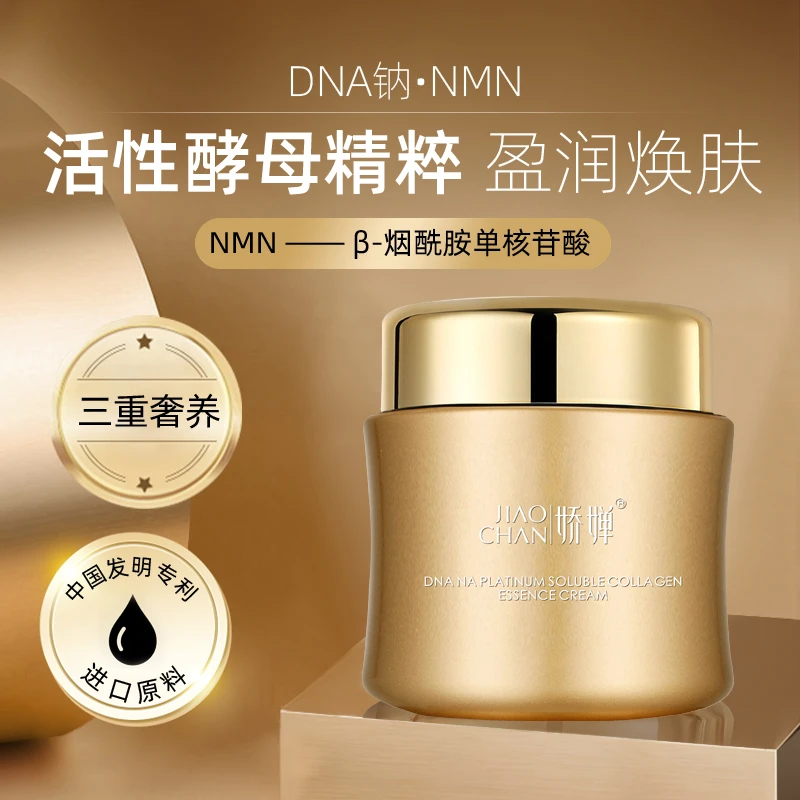 娇婵 DNA弹润紧致淡纹烟酰胺可溶性胶原精华乳霜