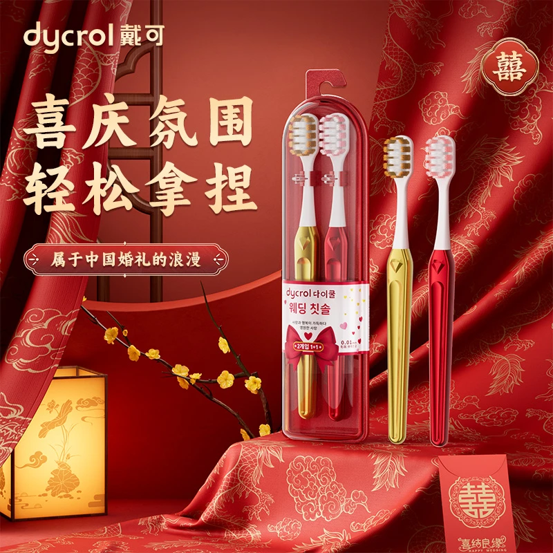 新年结婚牙刷软毛深层清洁棉绒超软成人家用婚庆过年中软毛牙刷