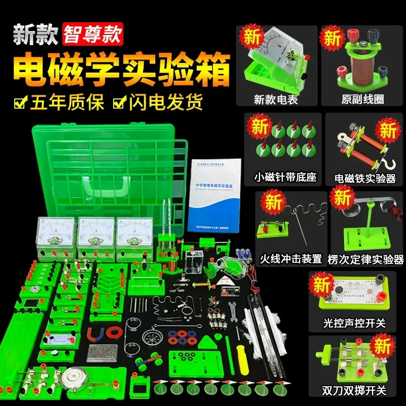 九年级物理电学试验箱电磁学实验箱电路实验电磁铁实验器材中考用