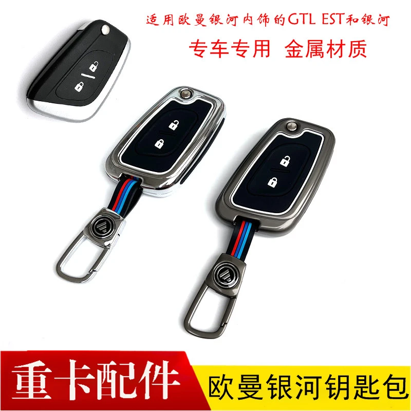 适用于欧曼银河钥匙包EST遥控保护壳GTL金属材质