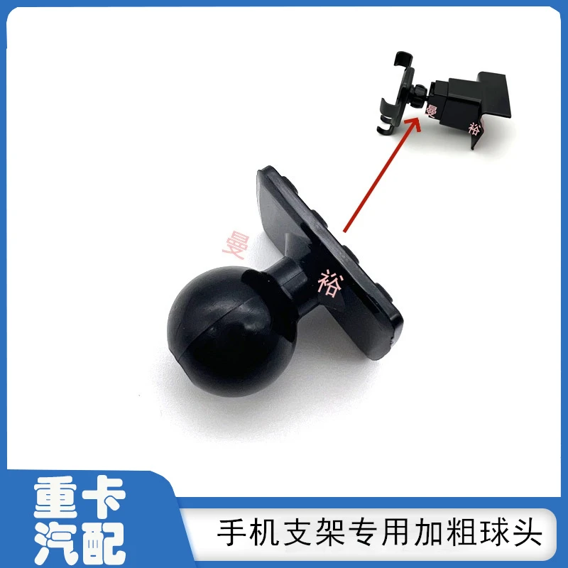 手机支架加粗球头适配欧曼解放陕汽重汽汕德卡大货车载托架