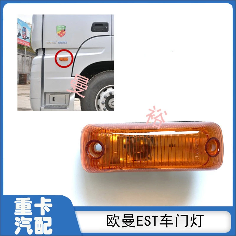 适配欧曼GTL车门灯车门转向灯EST轮眉灯车门边灯叶子板装饰灯侧灯