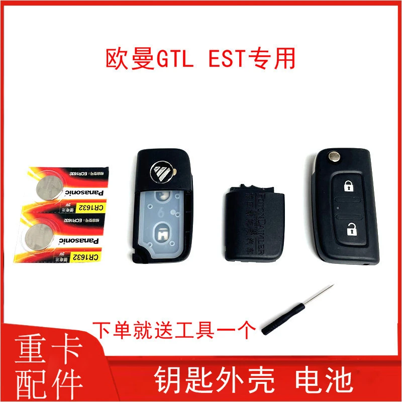 适用戴姆勒欧曼GTL折叠遥控器EST遥控钥匙壳配件