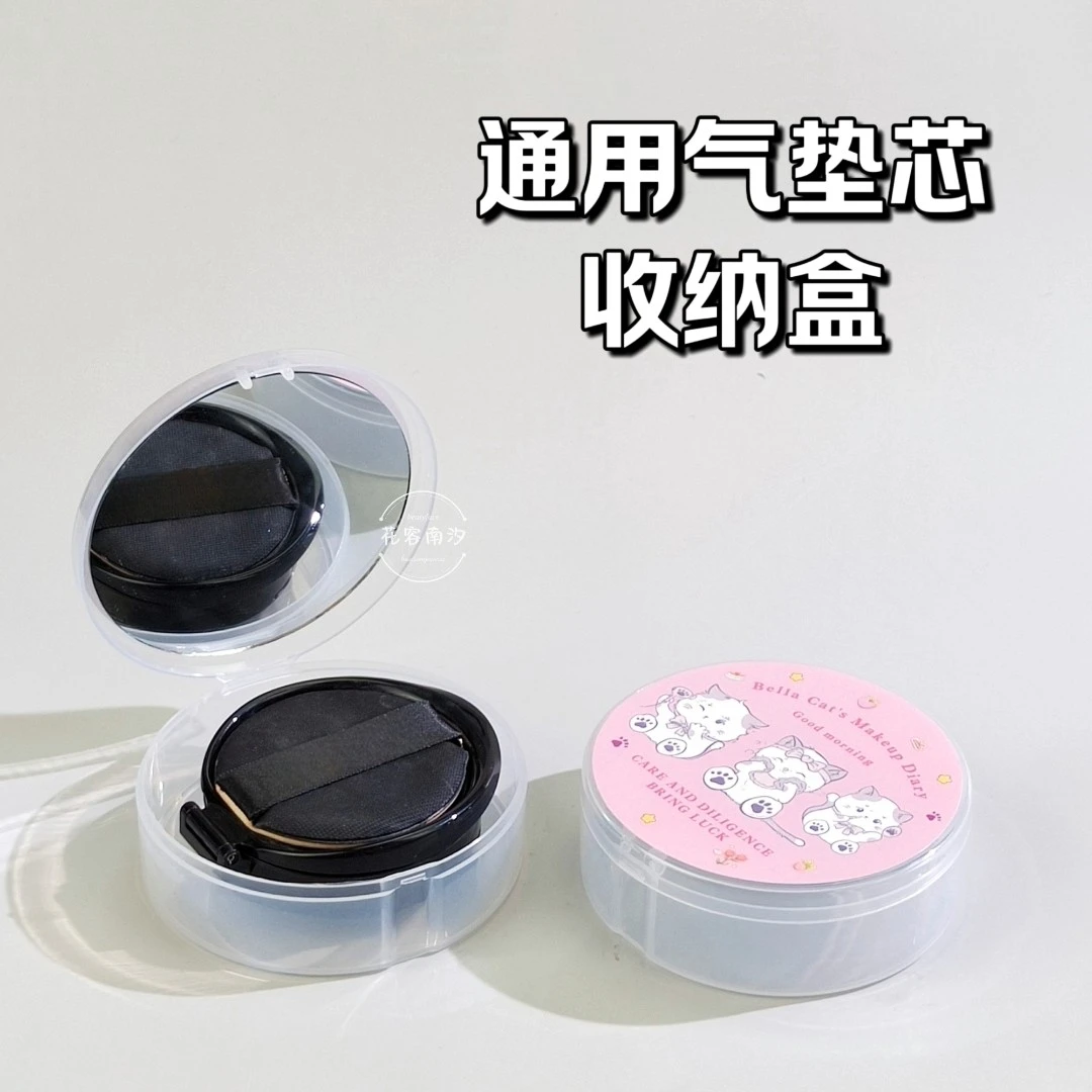 气垫替换外壳通用带镜空盒替换芯mis匹配tine外壳可爱气垫便携壳