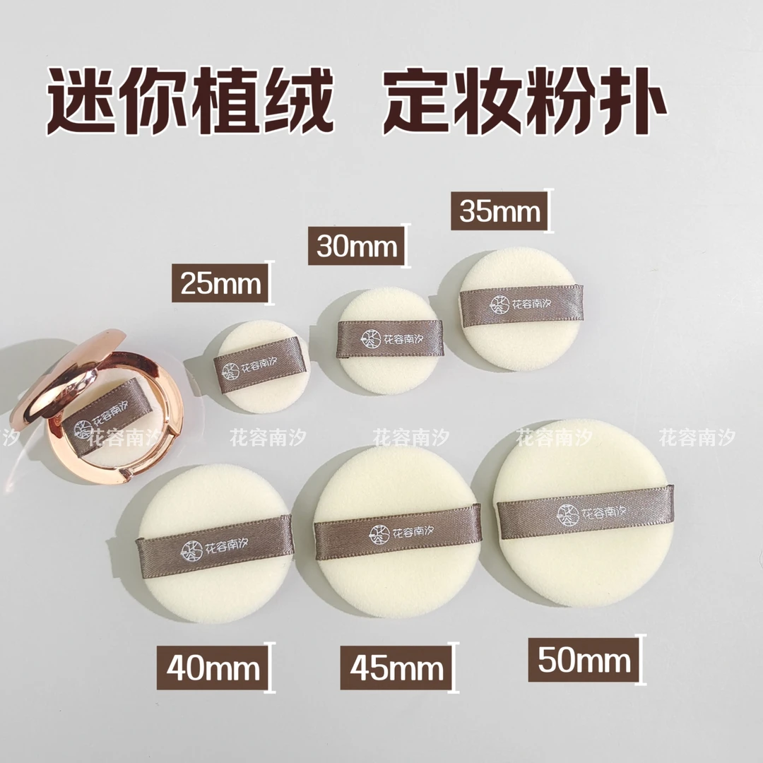 小号植绒迷你替换粉扑2.5/3/3.5/4/4.5/5cm小样mini细腻定妆粉扑
