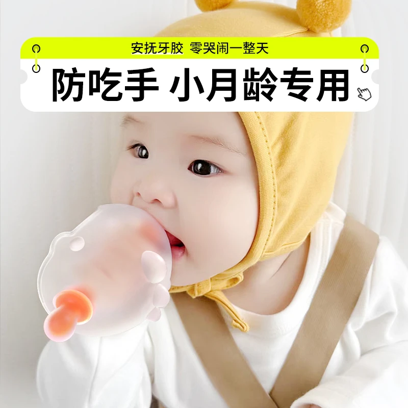 翰元牙胶婴幼儿口欲期硅胶磨牙棒0-1岁小月龄防吃手神器小蘑菇