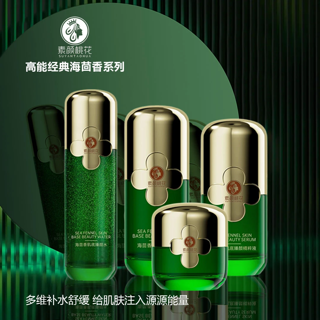 直播专享素颜桃花海茴香肌底臻颜10件套保湿补水干敏肌