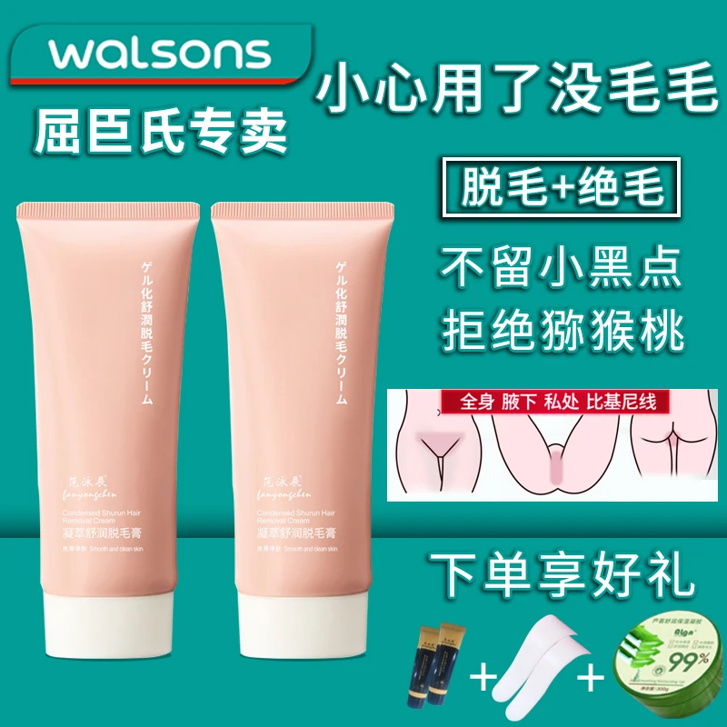 【爆款脱毛膏】腋下除手毛腿毛专用脱毛神器温和不刺激非唇部去毛膏