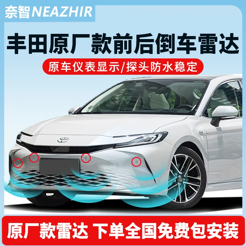 奈智专用于丰田原厂款前后倒车雷达锋兰达荣放凯美瑞锐放探头改装