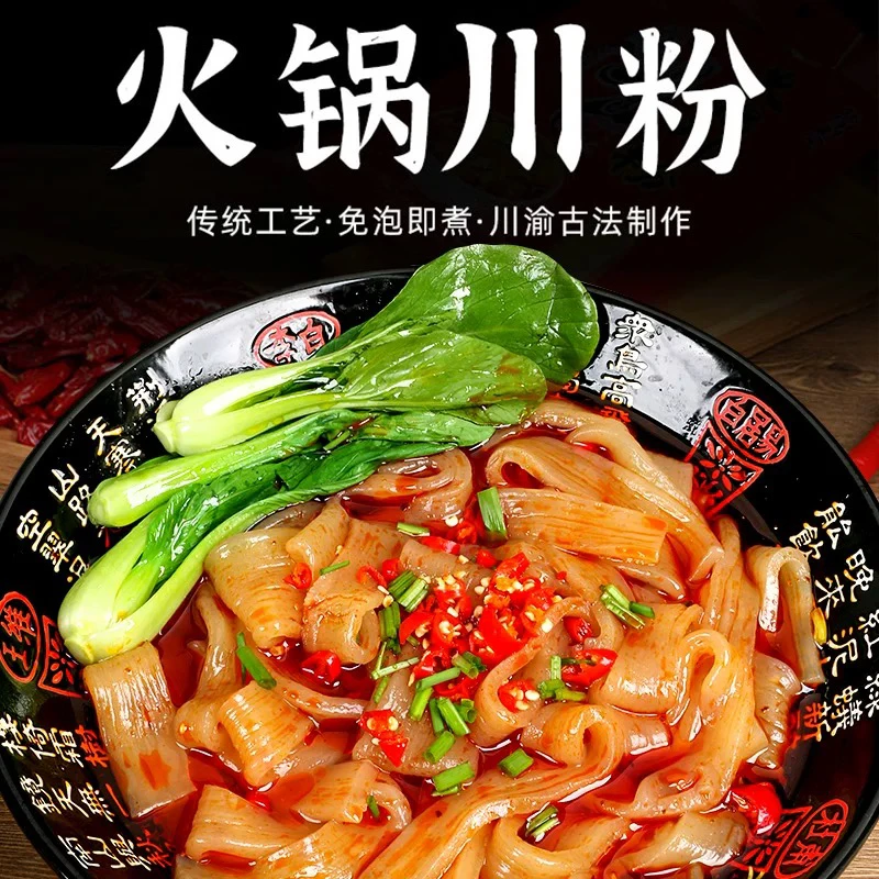 【版纳同城】重庆火锅川粉（三包）