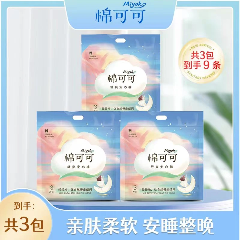 【超值福利】棉可可安心裤安睡裤姨妈经期裤棉柔超薄夜用型卫生N